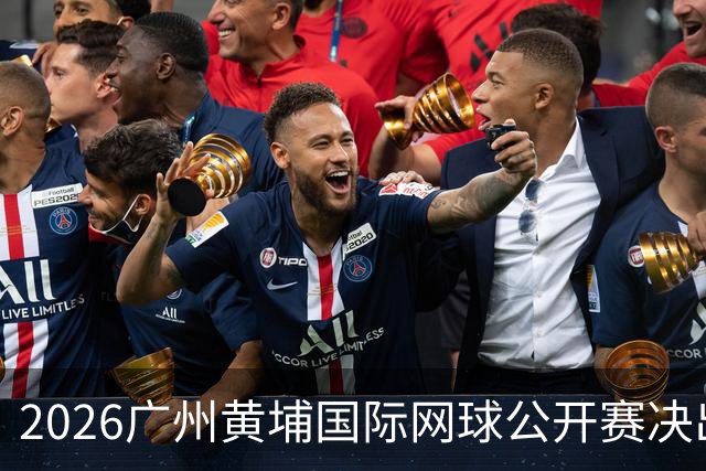 2026广州黄埔国际网球公开赛决出男双冠军，今晚男单决赛上演